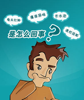 龟头有红点,有异味是怎么回事